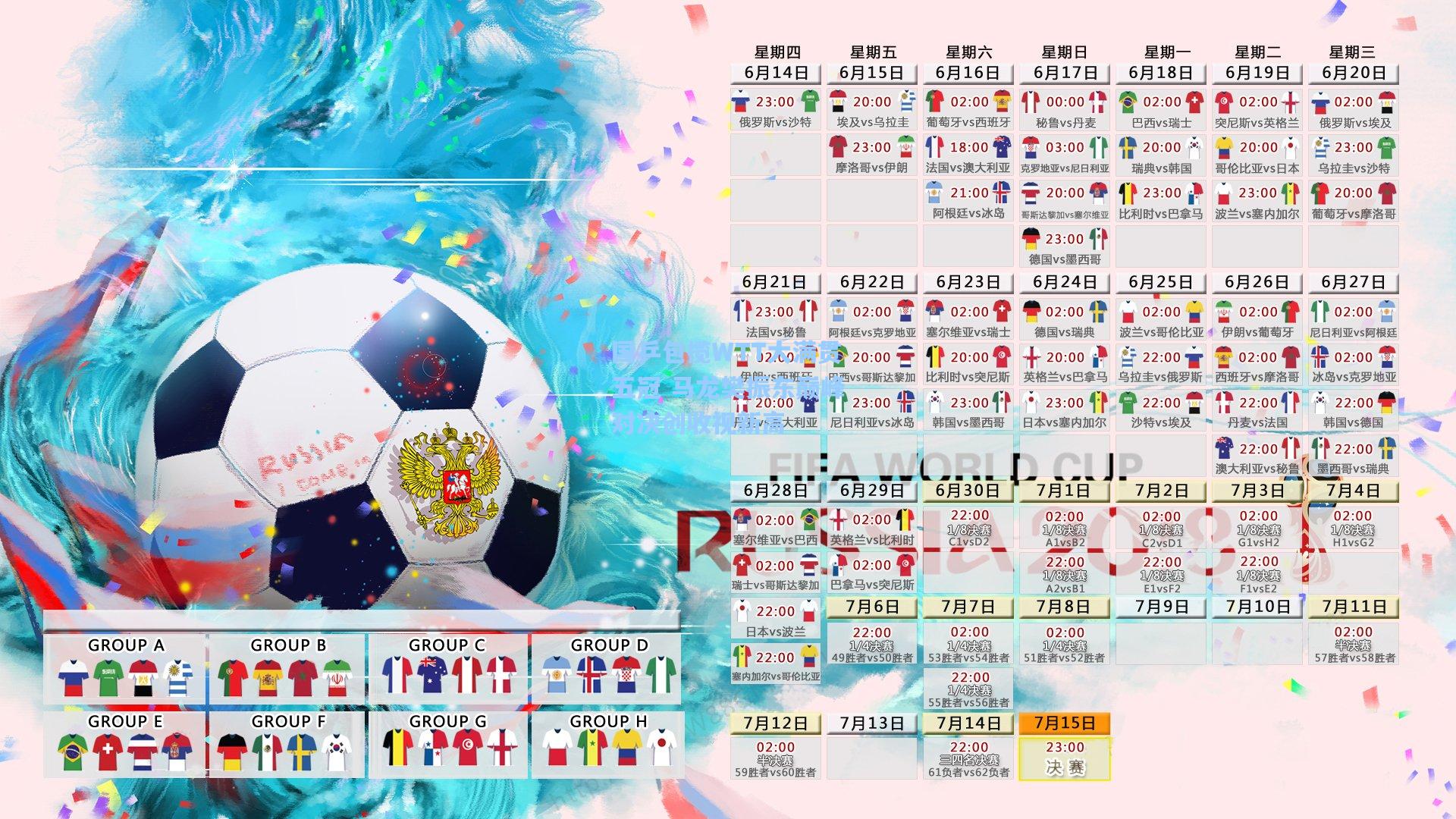 国乒包揽WTT大满贯五冠 马龙樊振东巅峰对决创收视新高