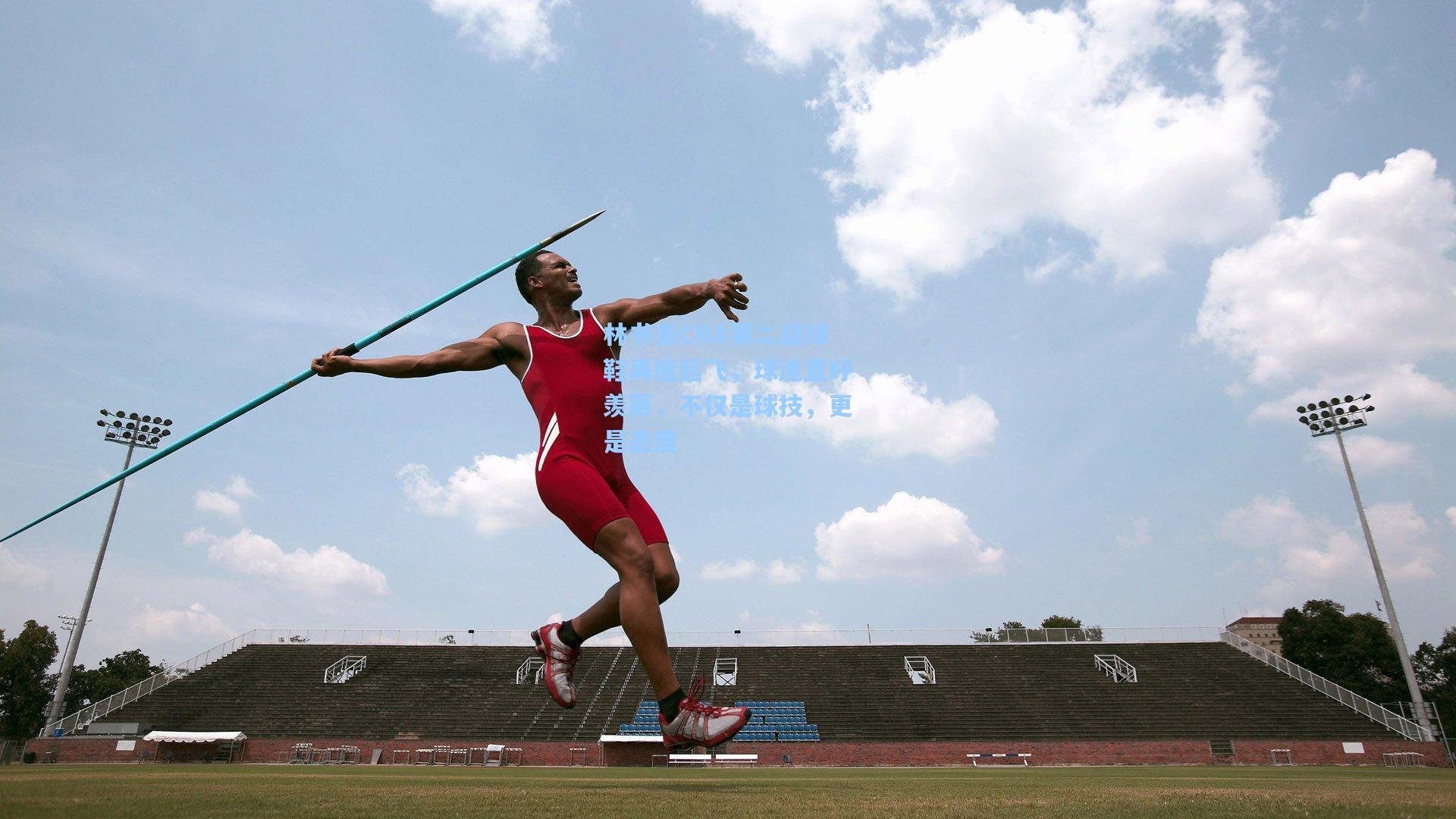 林书豪CBA第二战球鞋再度起飞,球迷直呼羡慕,不仅是球技,更是态度
